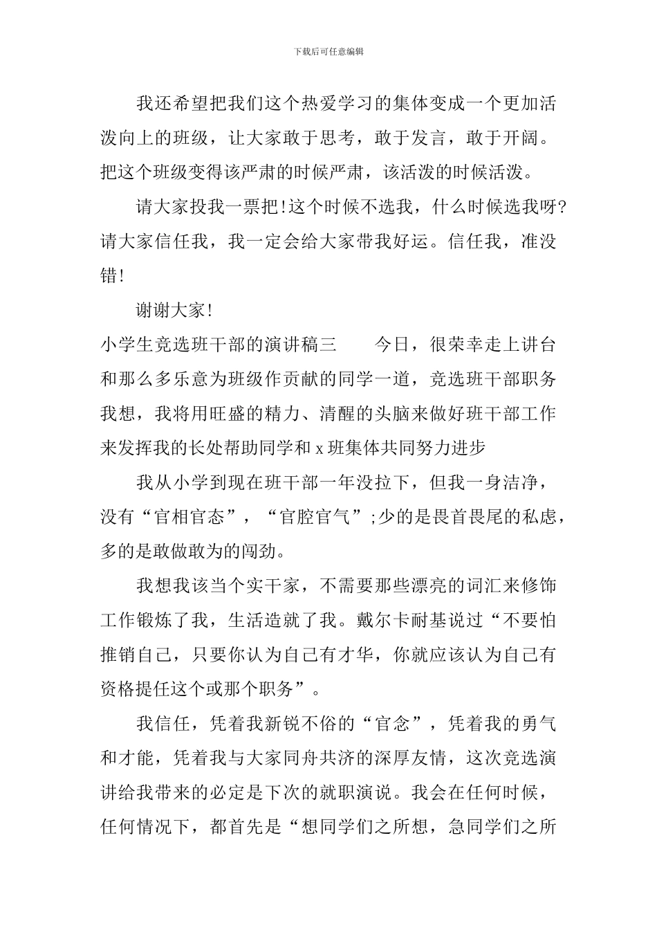 小学生竞选班干部的演讲稿_第3页