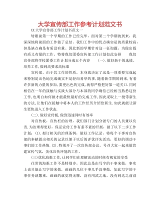 大学宣传部工作参考计划范文书 