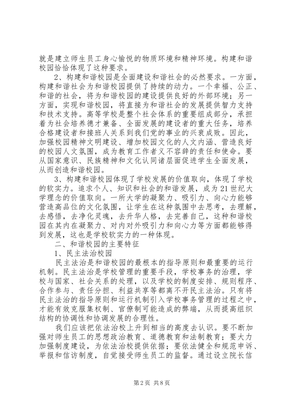 在学习六中全会精神动员会上的讲话发言_第2页
