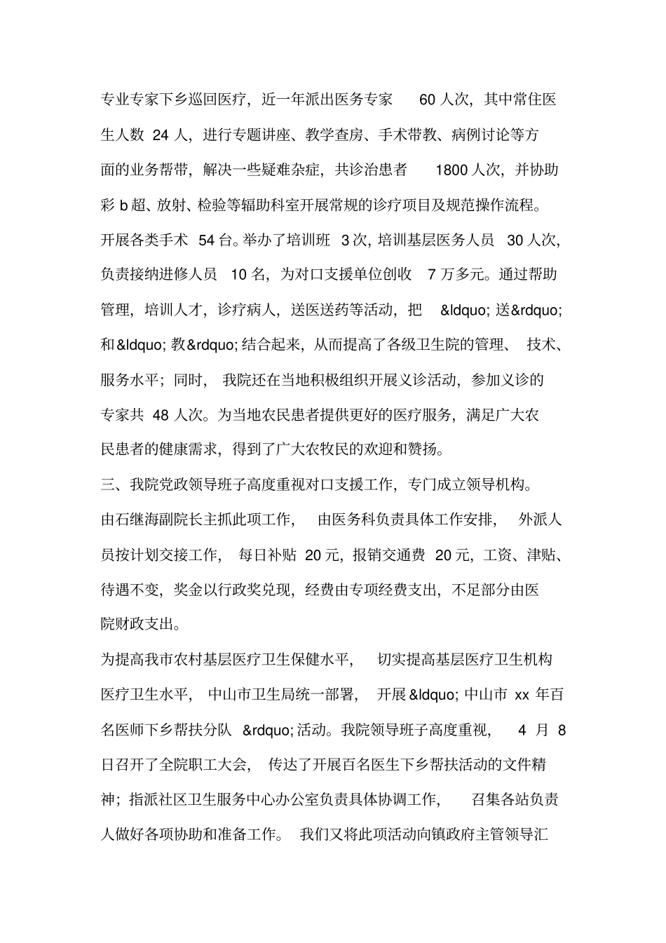 医生下乡工作总结_第2页