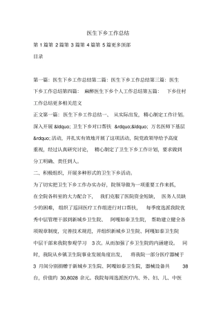 医生下乡工作总结