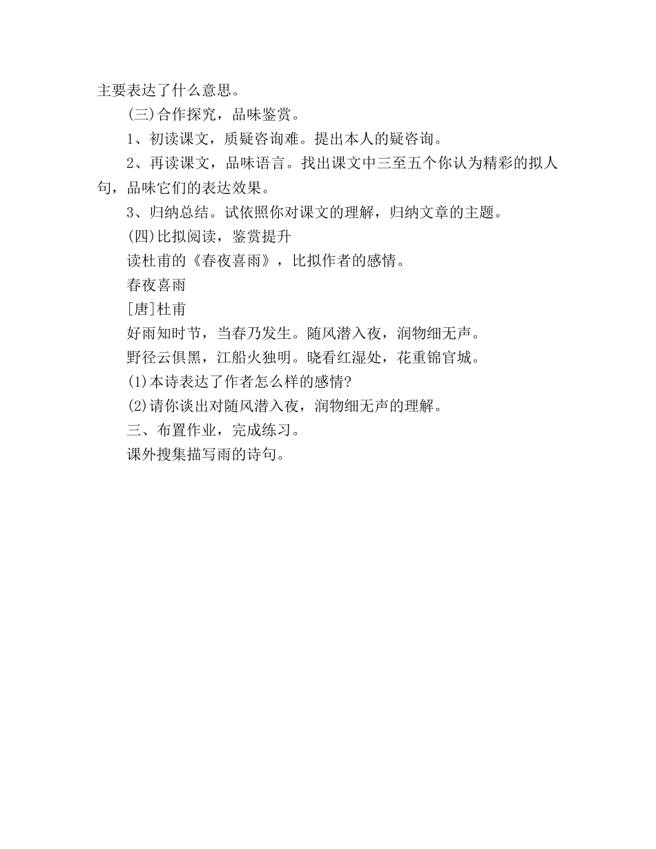 教案人教版九年级第2课《雨说》导学案 _第2页