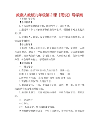 教案人教版九年级第2课《雨说》导学案 