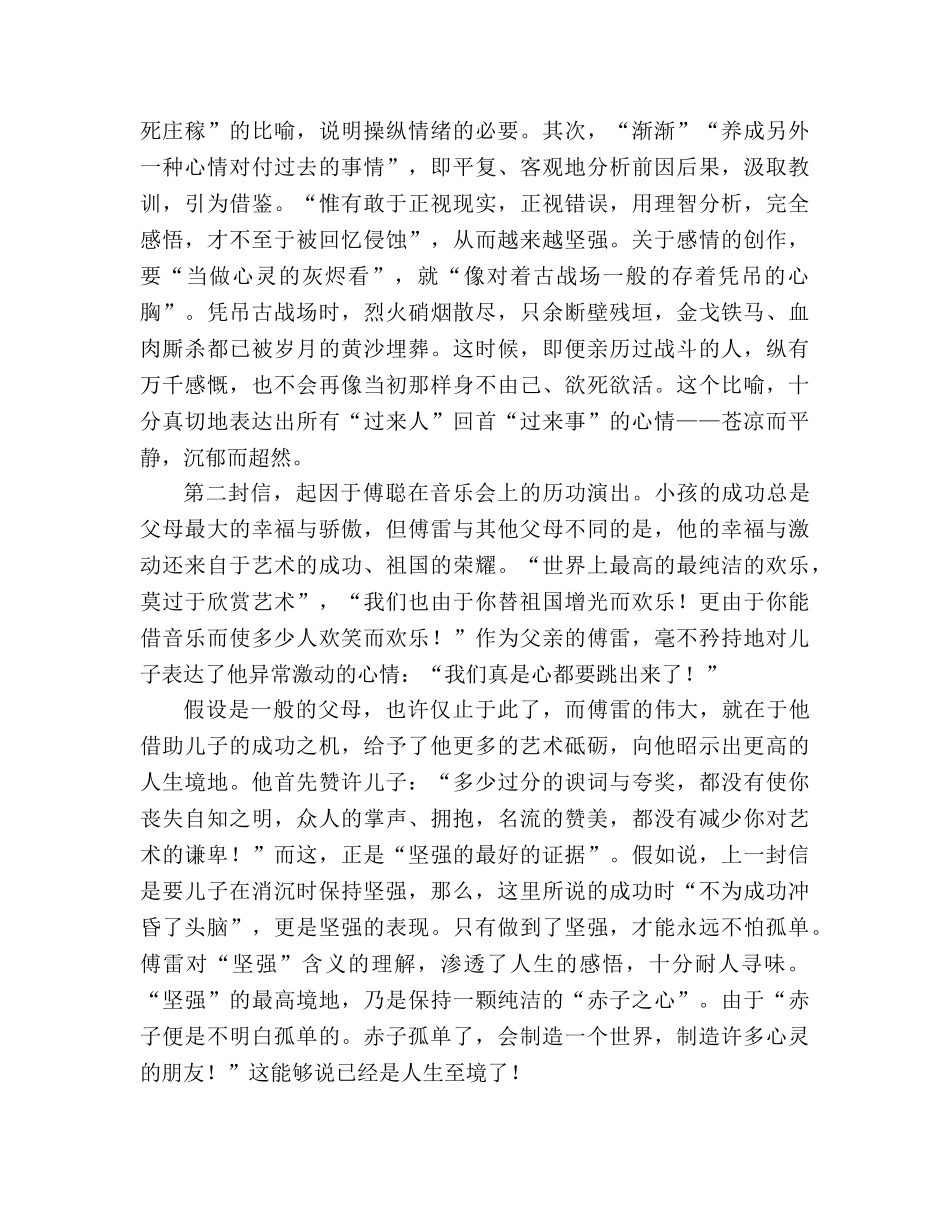 教案人教版九年级《傅雷家书两则》 _第2页