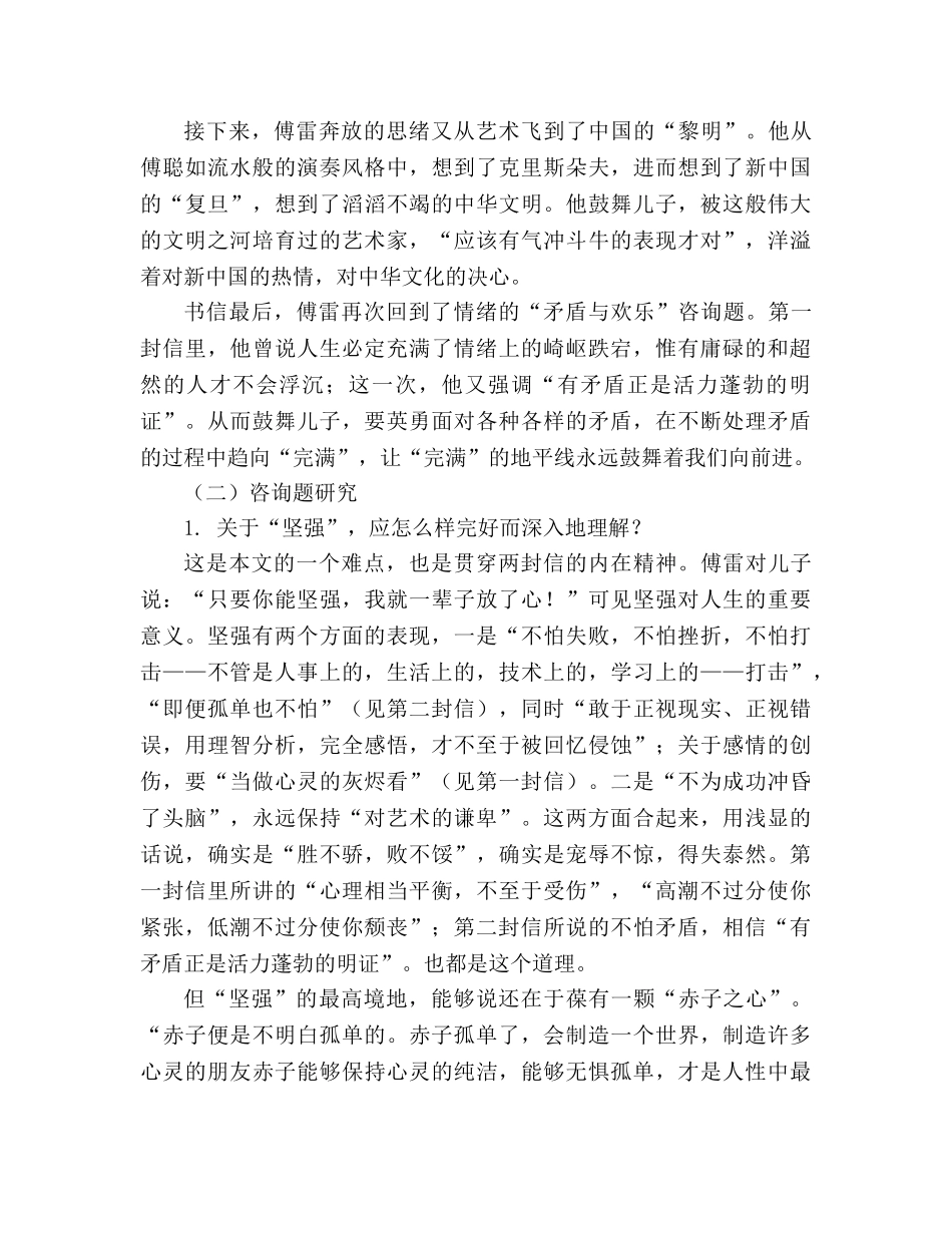 教案人教版九年级《傅雷家书两则》 _第3页