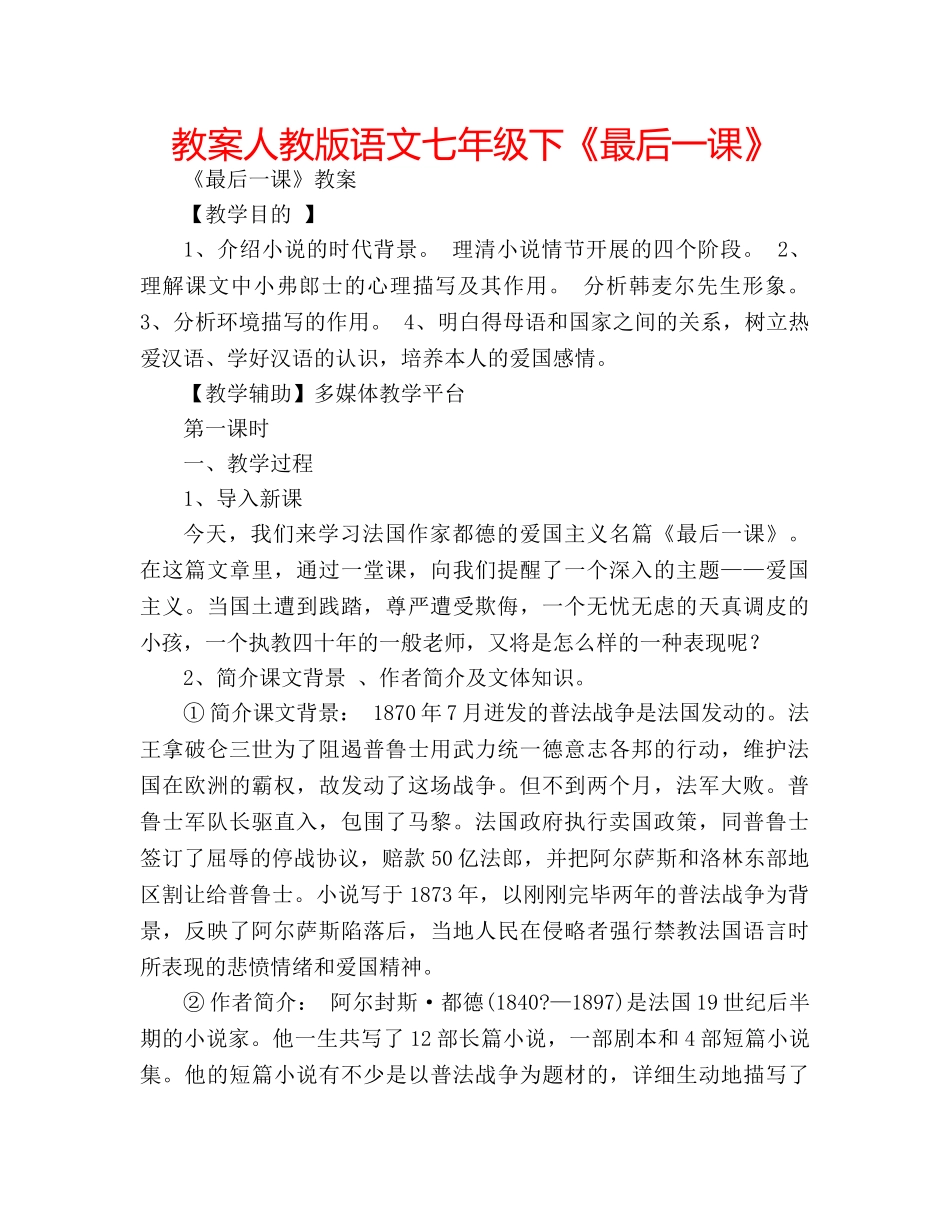 教案人教版语文七年级下《最后一课》 _第1页