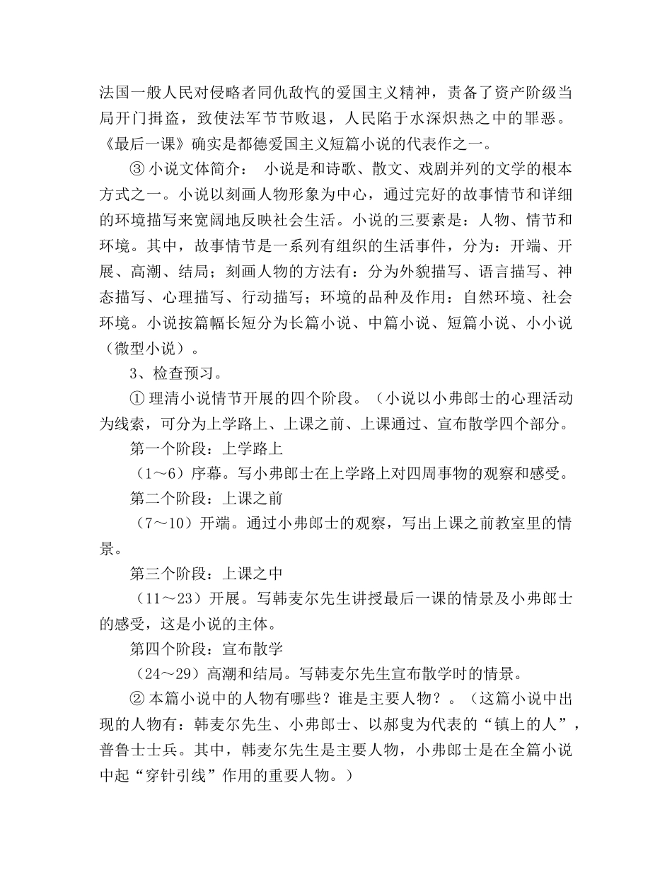 教案人教版语文七年级下《最后一课》 _第2页