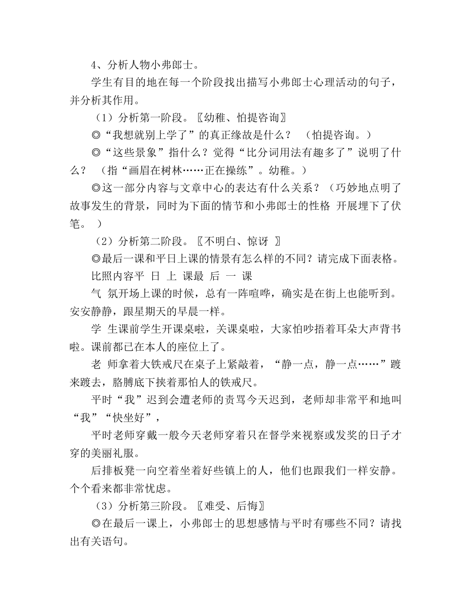 教案人教版语文七年级下《最后一课》 _第3页