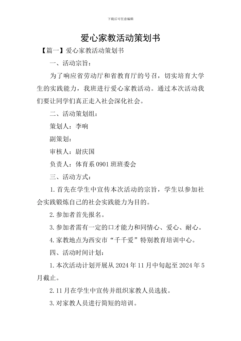民事委托代理合同优秀范本 _第1页