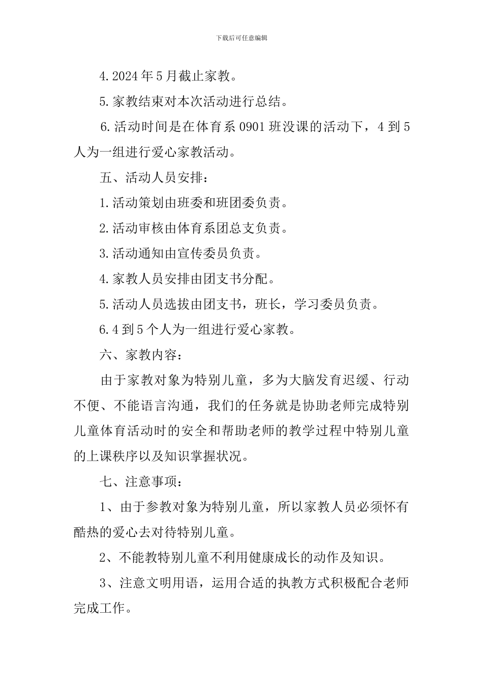 民事委托代理合同优秀范本 _第2页