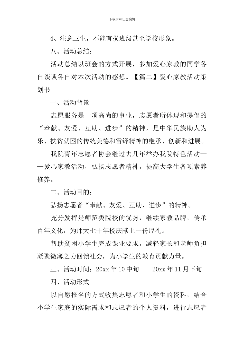 民事委托代理合同优秀范本 _第3页
