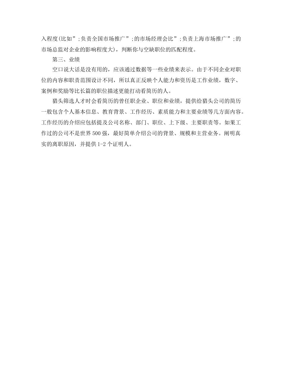 客服工作简历模板下载word格式 _第2页