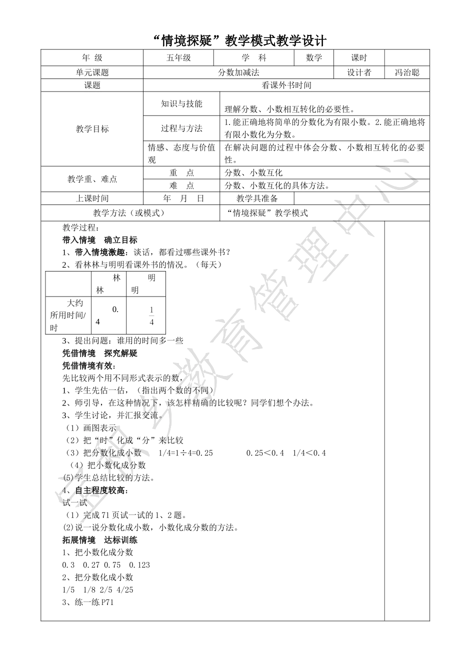 看课外书时间_第1页