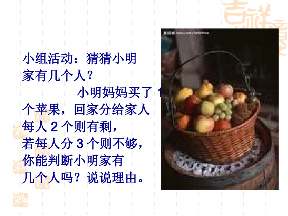 一元一次不等式组第课时_第2页