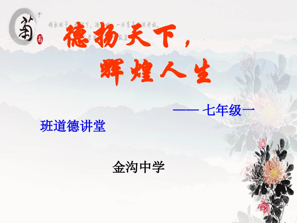 道德讲堂课件(1)_第1页