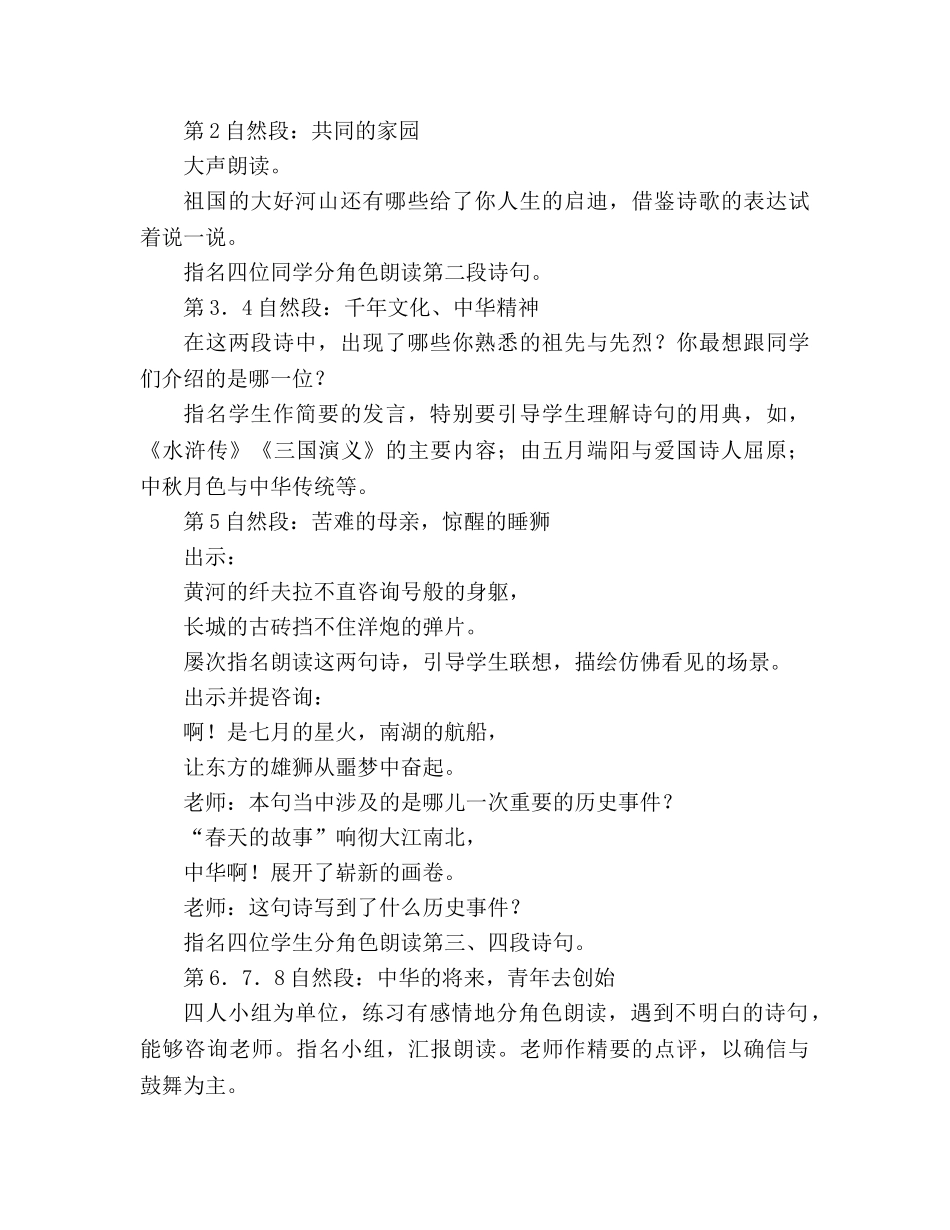 教案人教版六年级上册语文《中华少年》教学设计 _第2页