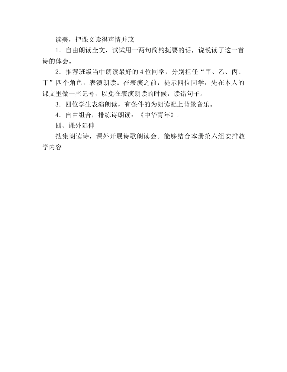 教案人教版六年级上册语文《中华少年》教学设计 _第3页