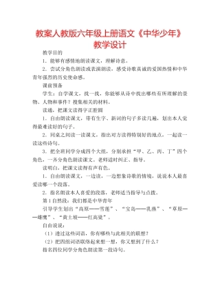 教案人教版六年级上册语文《中华少年》教学设计 