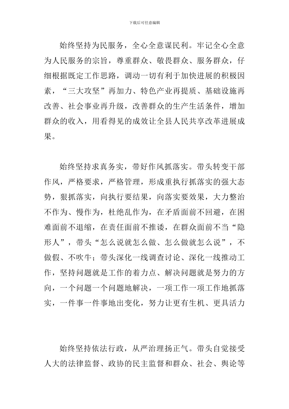 县长表态发言稿_第2页
