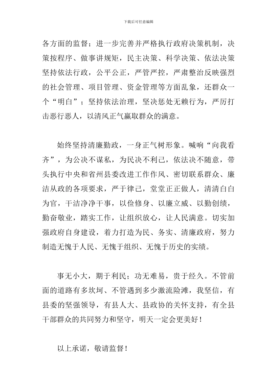 县长表态发言稿_第3页