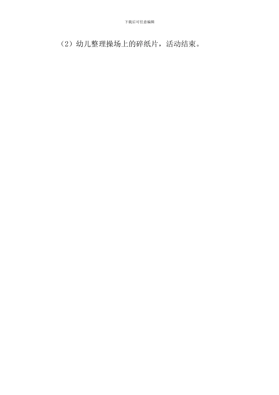 你抛我接教案范文_第2页