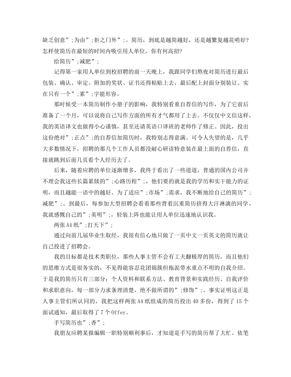 律师助理应聘求职简历模板 _第2页