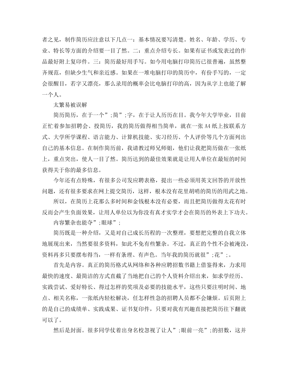 律师助理应聘求职简历模板 _第3页