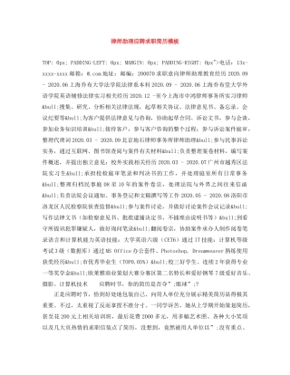 律师助理应聘求职简历模板 