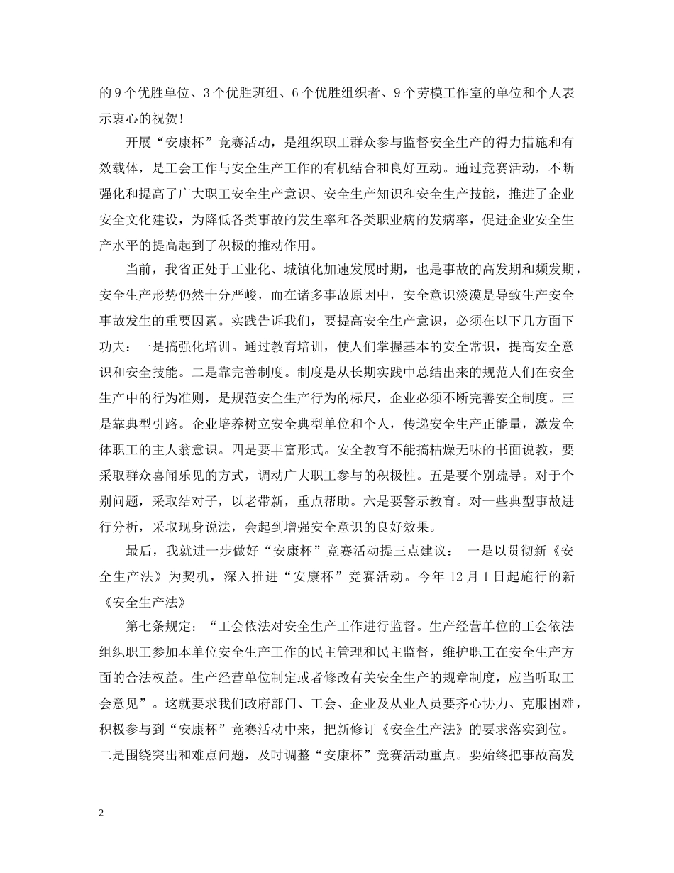 领导在安康杯知识竞赛上的讲话 _第2页