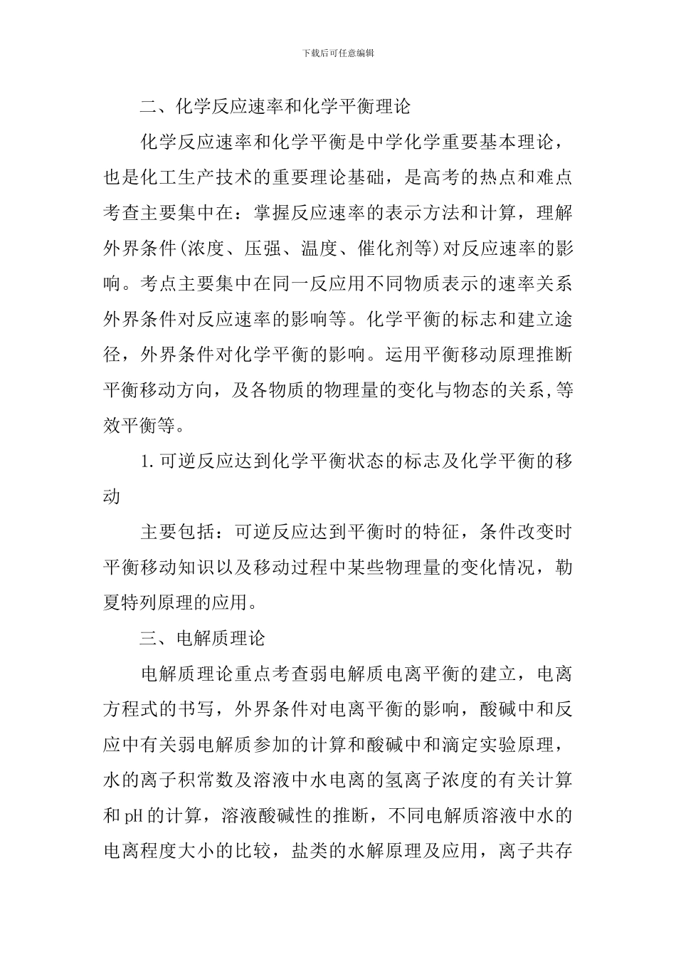 超全整理版化学高考必背知识点_第2页
