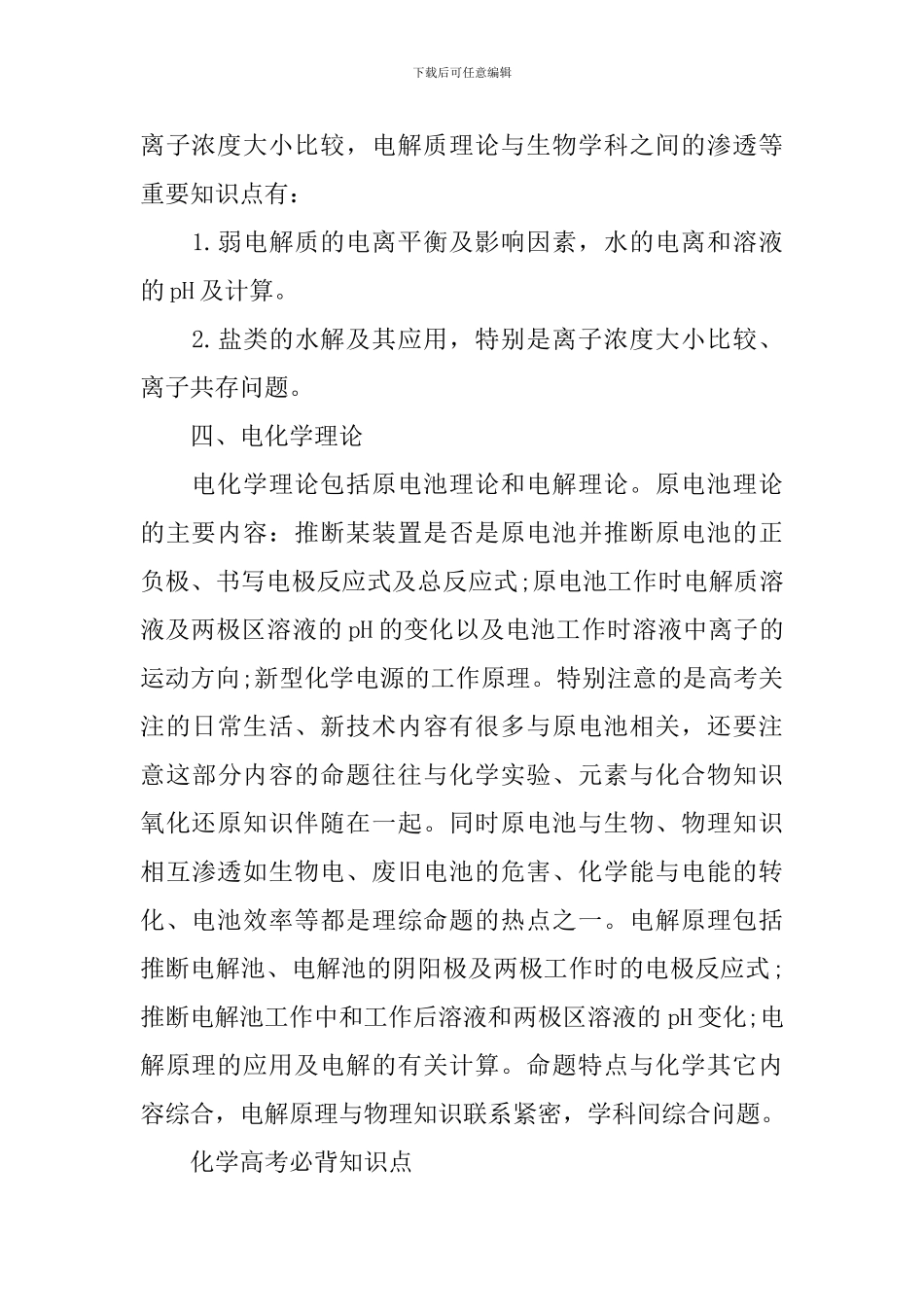 超全整理版化学高考必背知识点_第3页