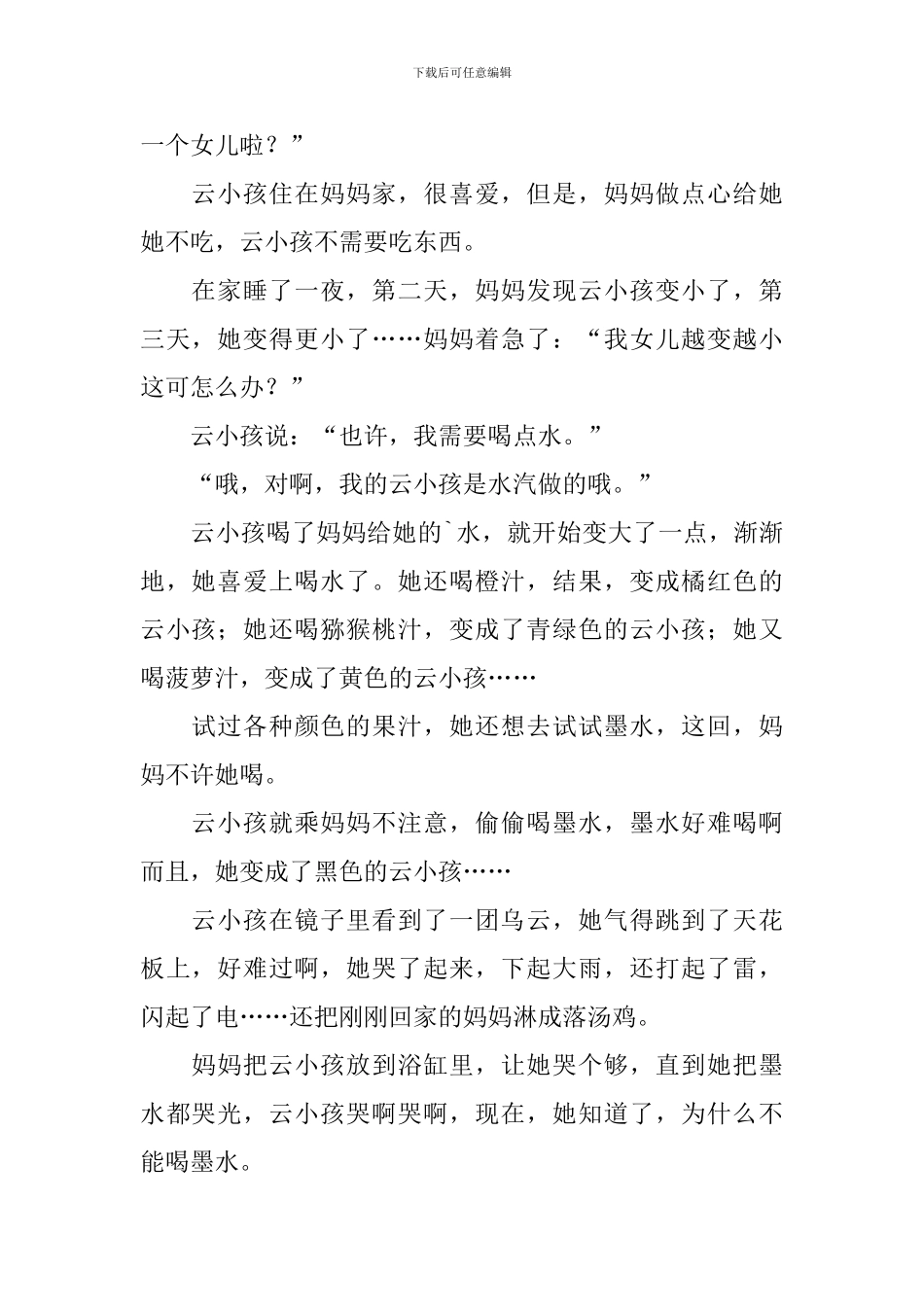 小孩子睡前晚安童话故事大全_第2页