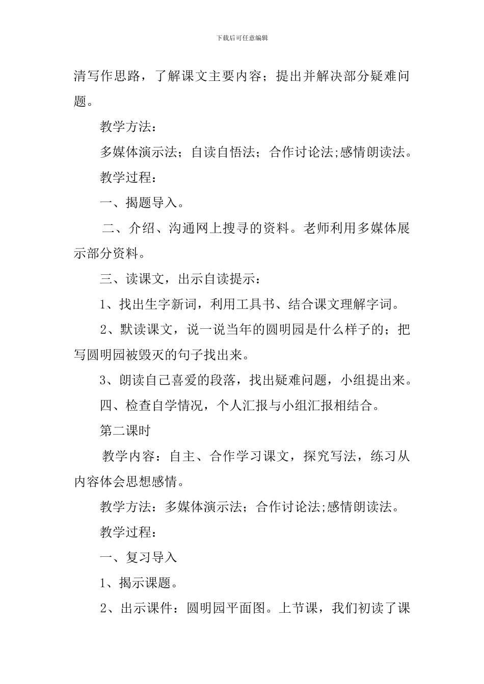 圆明园的毁灭试讲教案_第2页