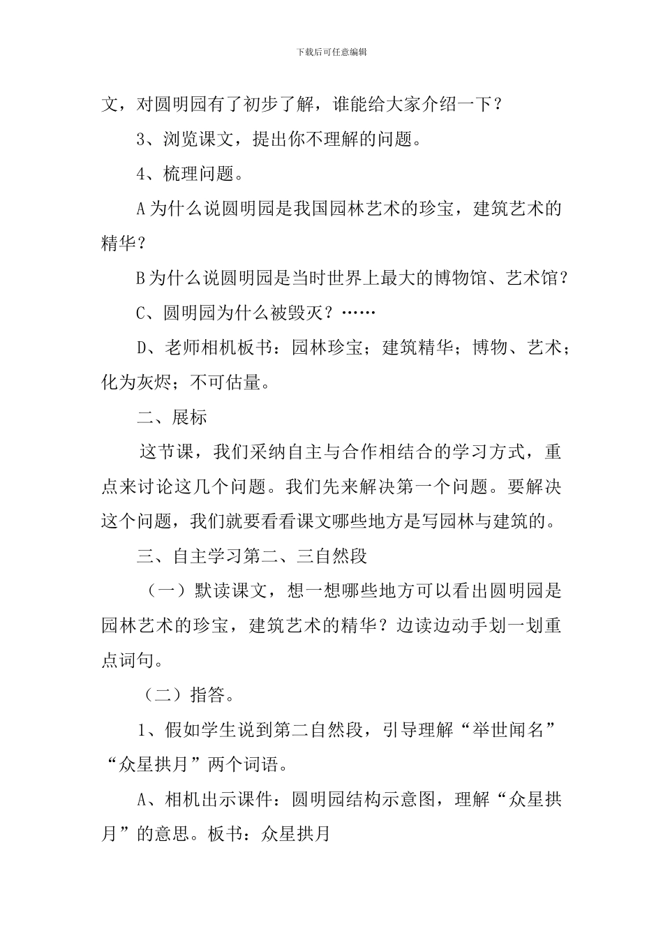 圆明园的毁灭试讲教案_第3页