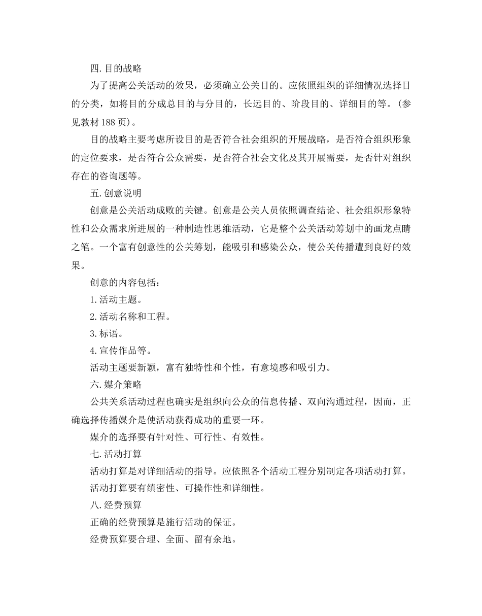 公关活动策划书范文 _第2页