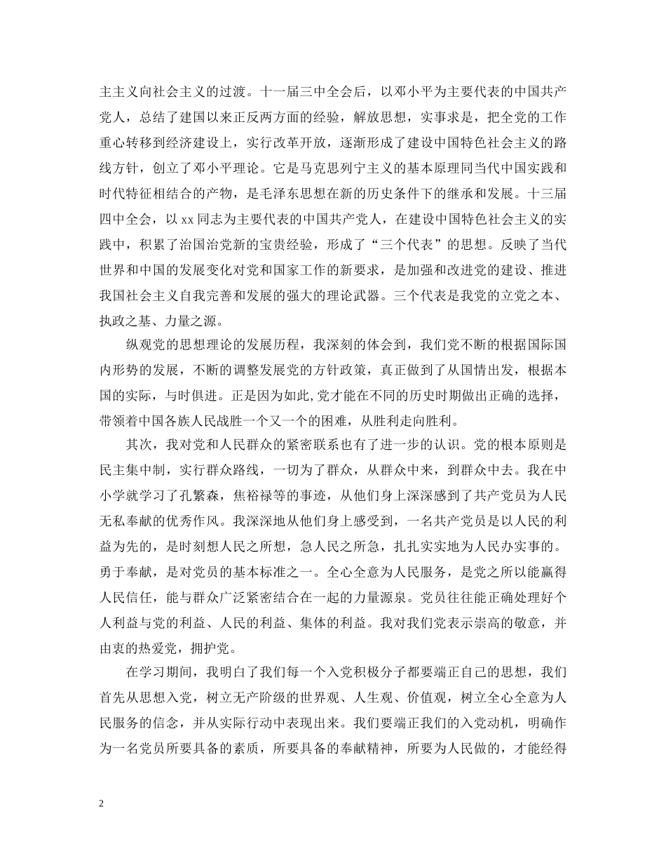 关于党校学习心得体会范文 _第2页