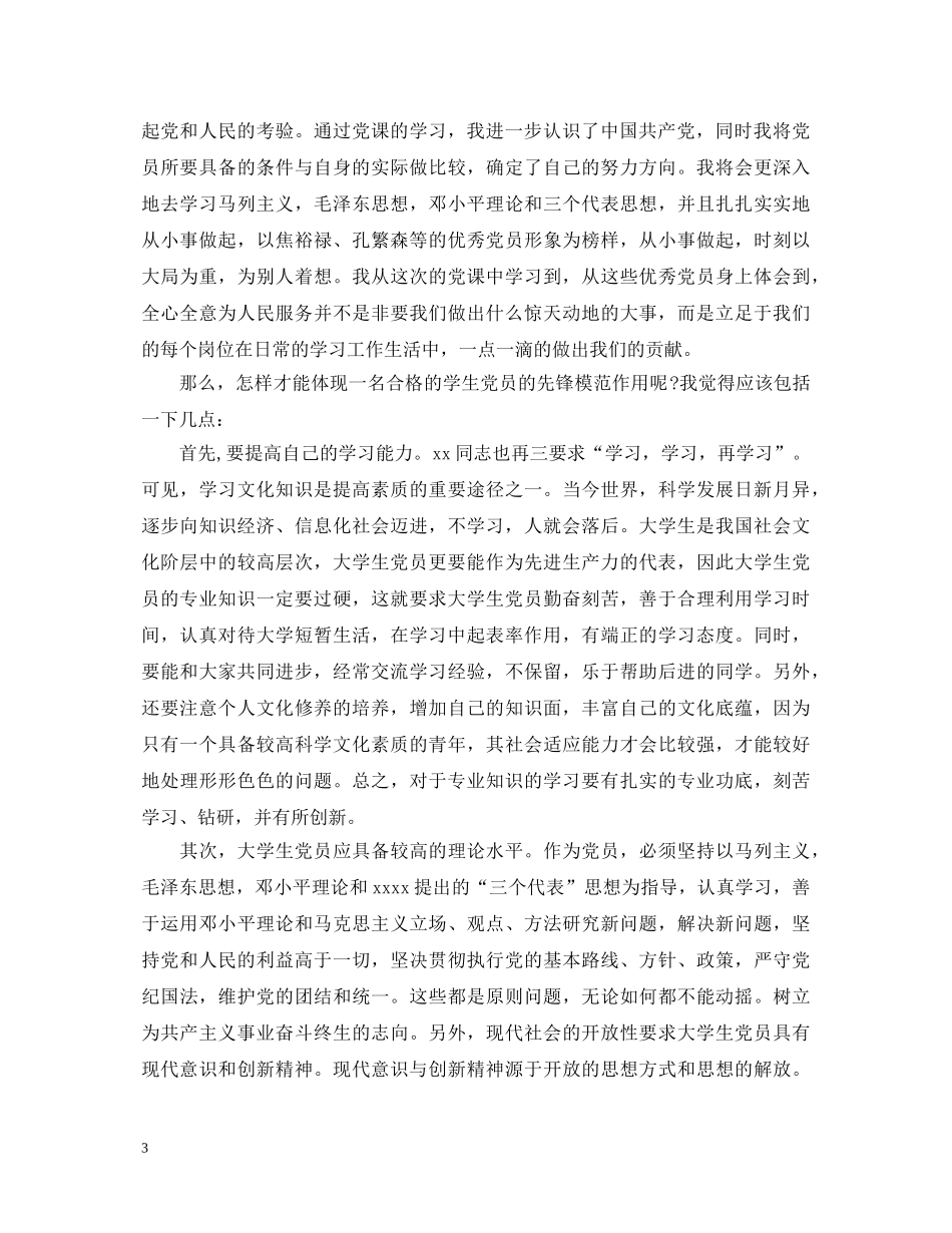 关于党校学习心得体会范文 _第3页