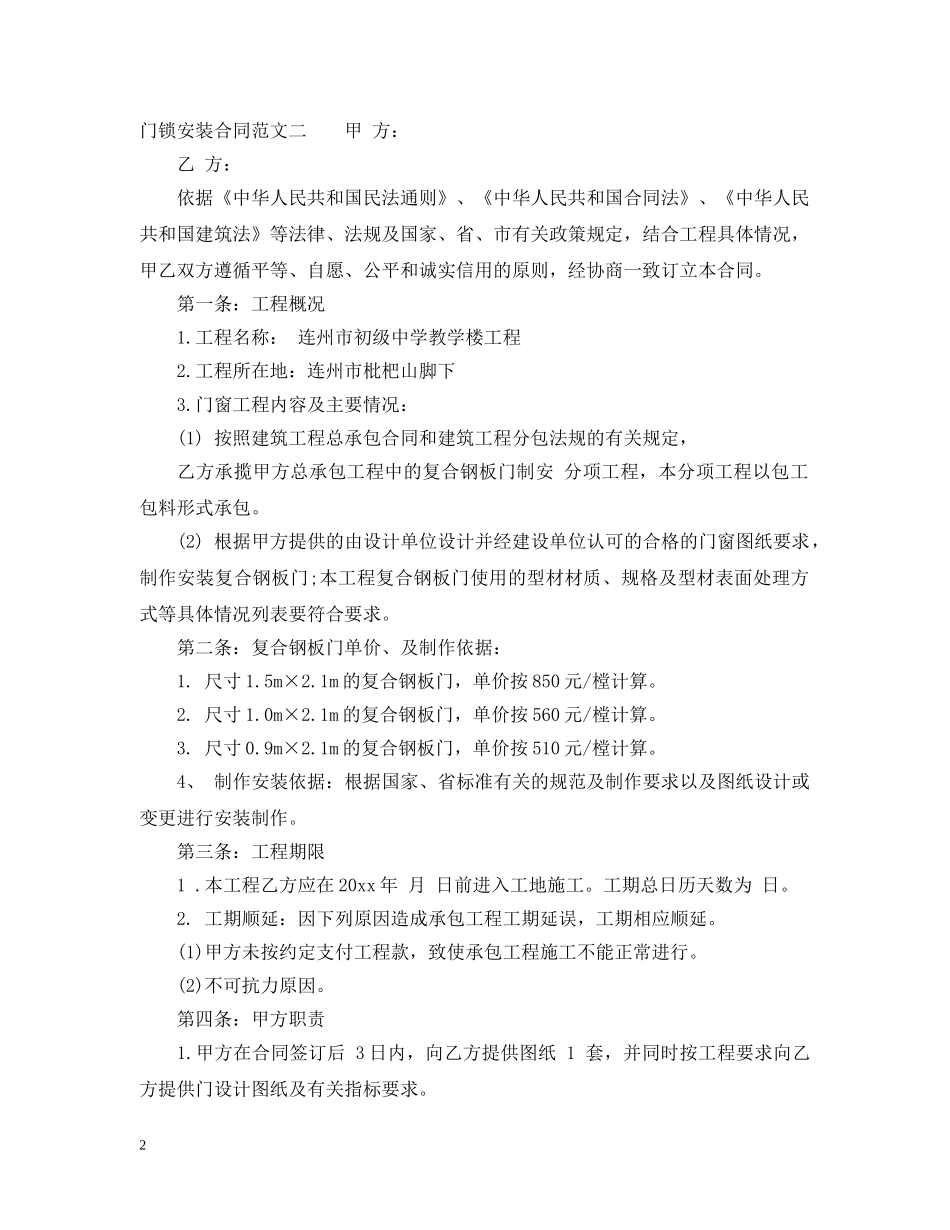 门锁安装合同 _第2页