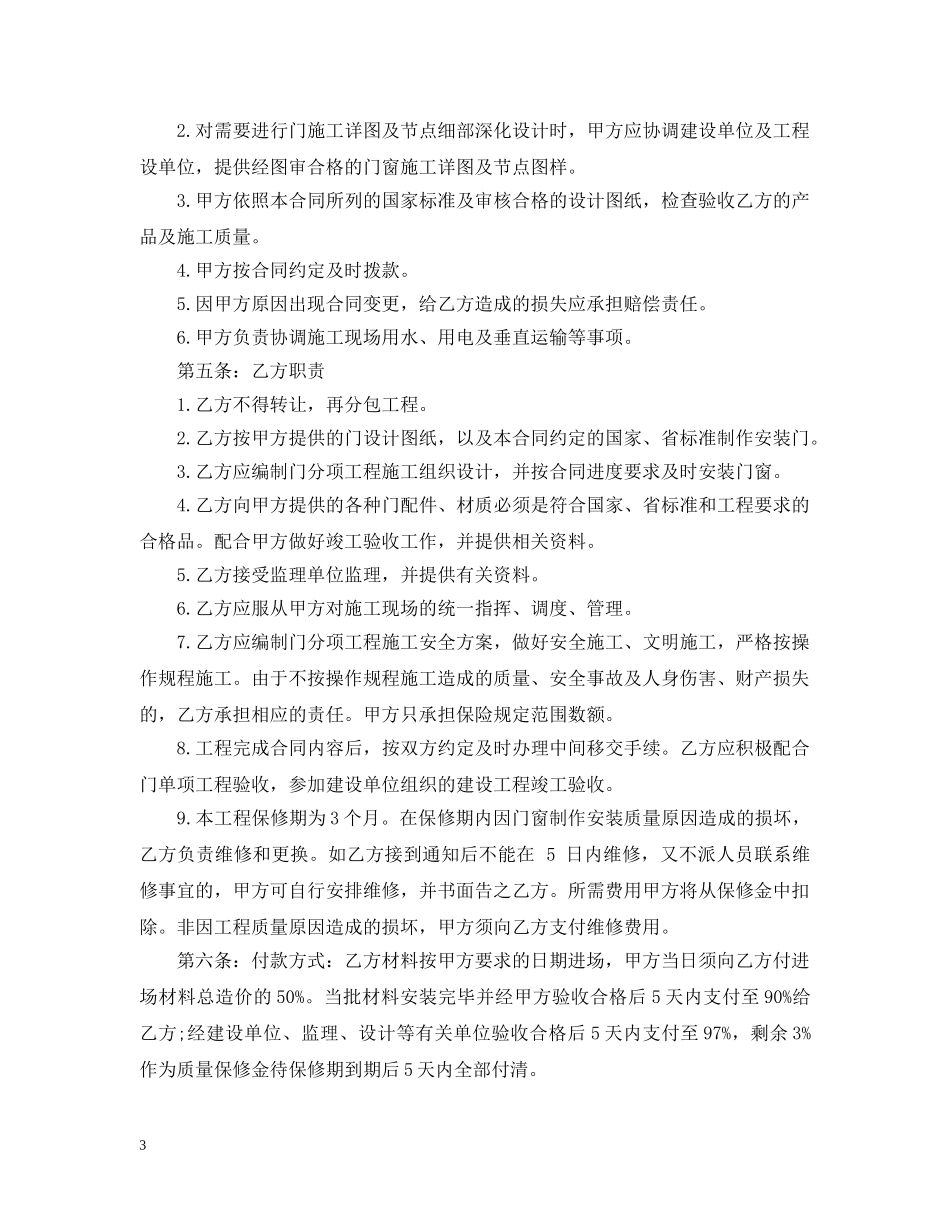 门锁安装合同 _第3页