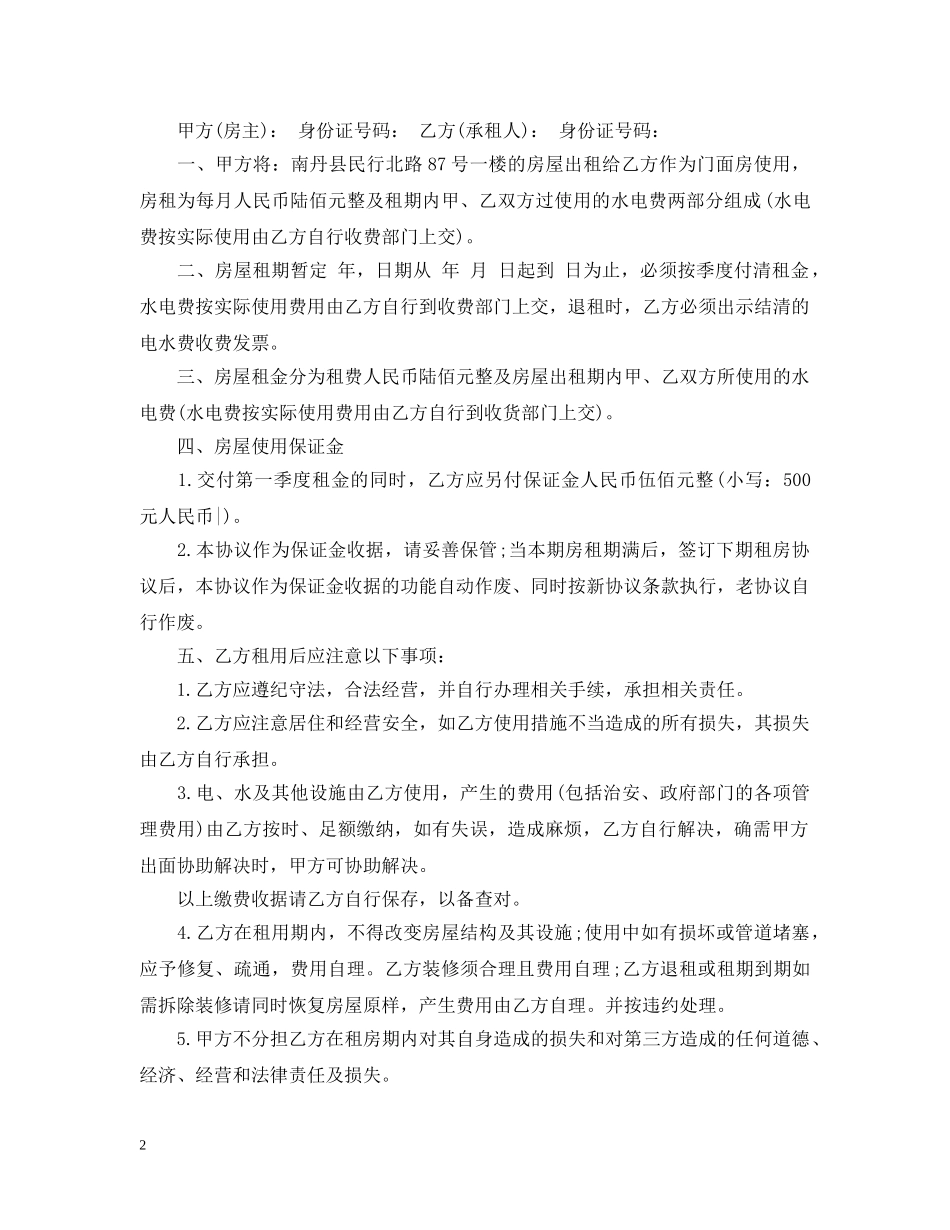 门面房屋出租合同书2 _第2页