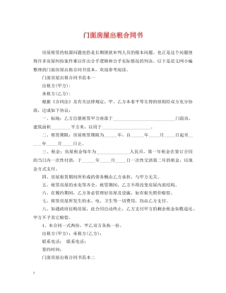 门面房屋出租合同书2 