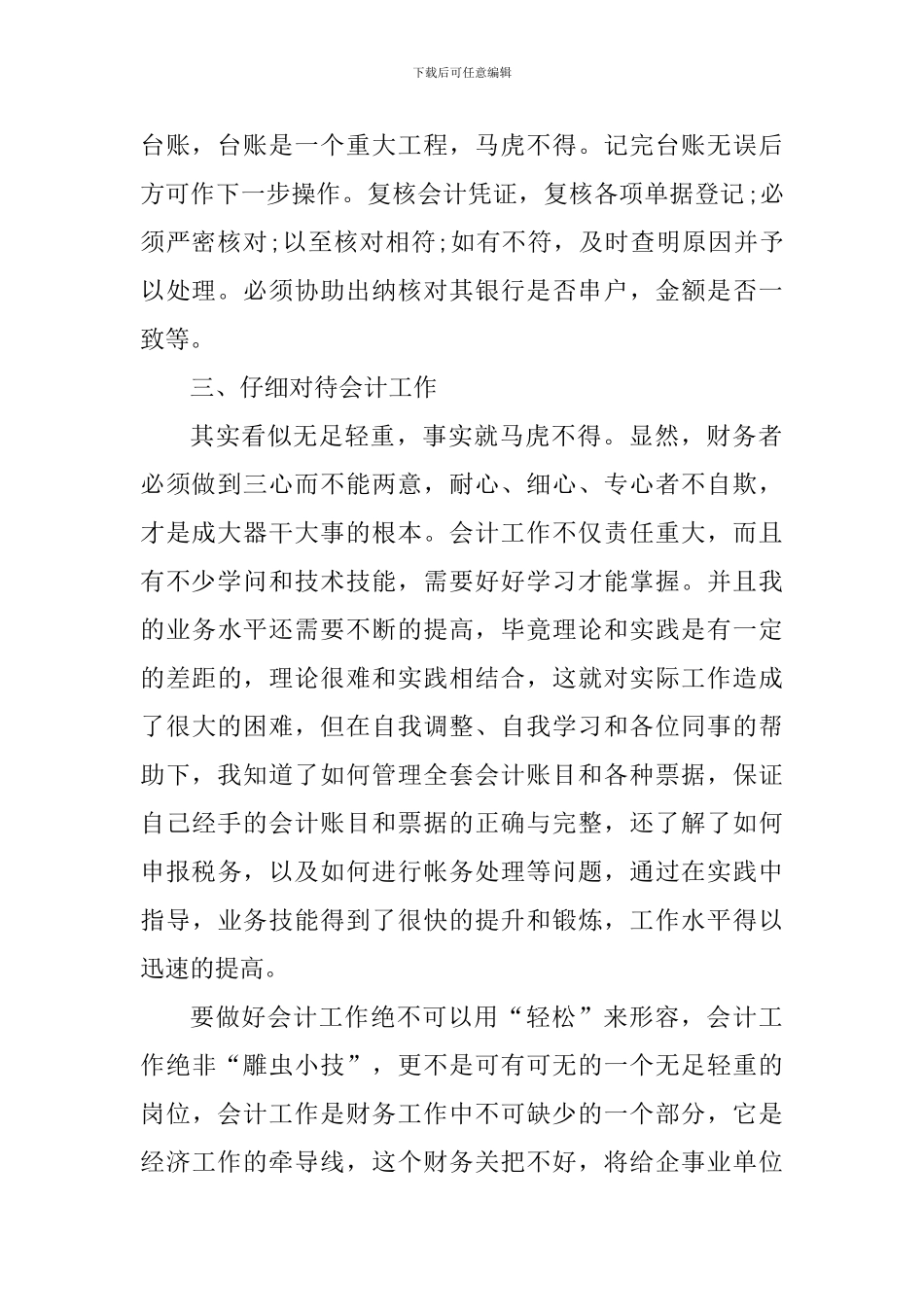 会计工作心得体会_第2页