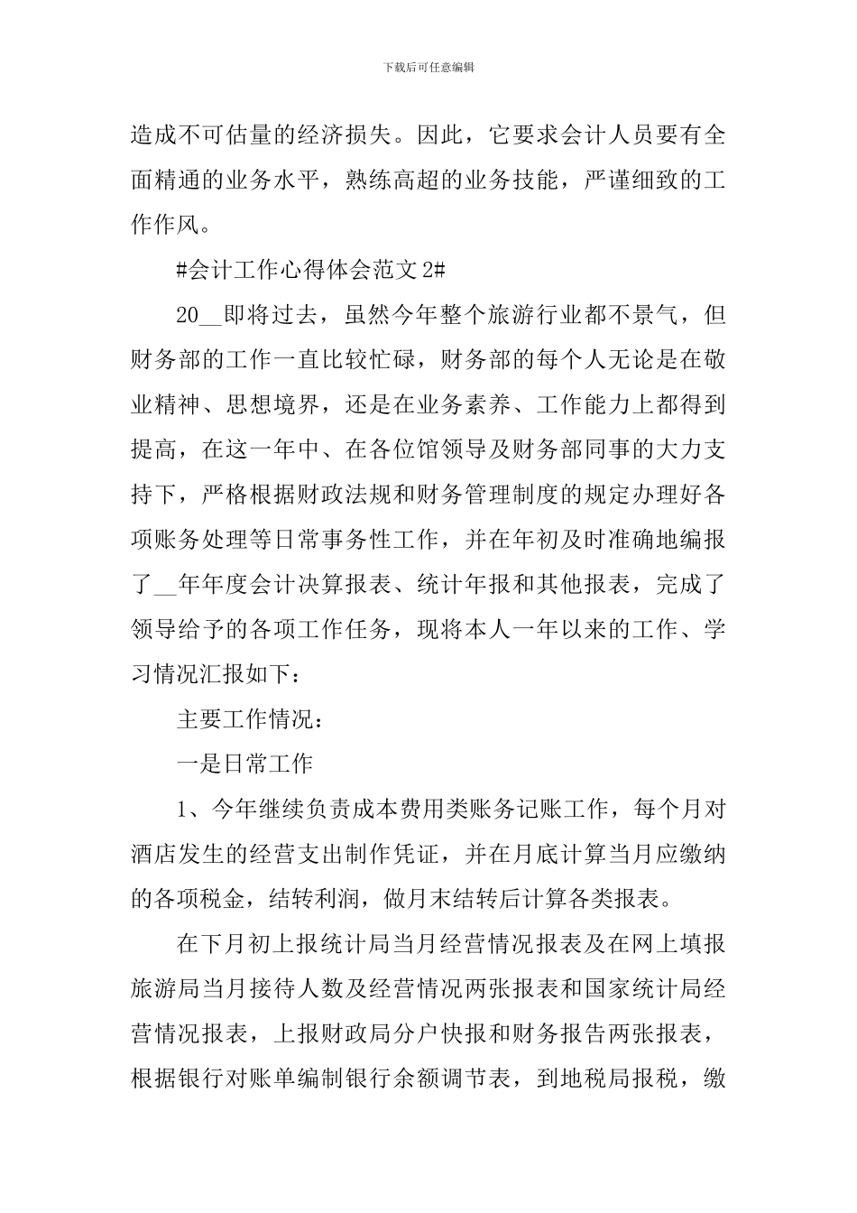 会计工作心得体会_第3页