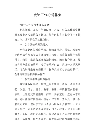 会计工作心得体会