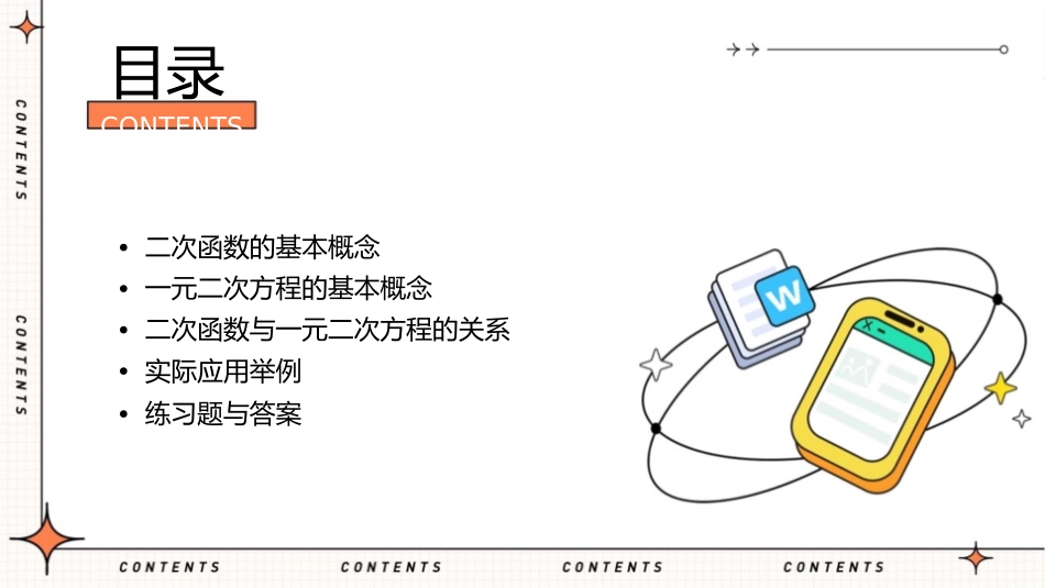 初中数学二次函数与一元二次方程课件_第2页