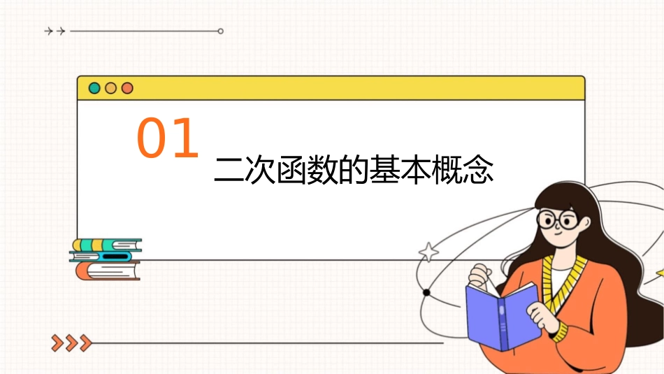 初中数学二次函数与一元二次方程课件_第3页