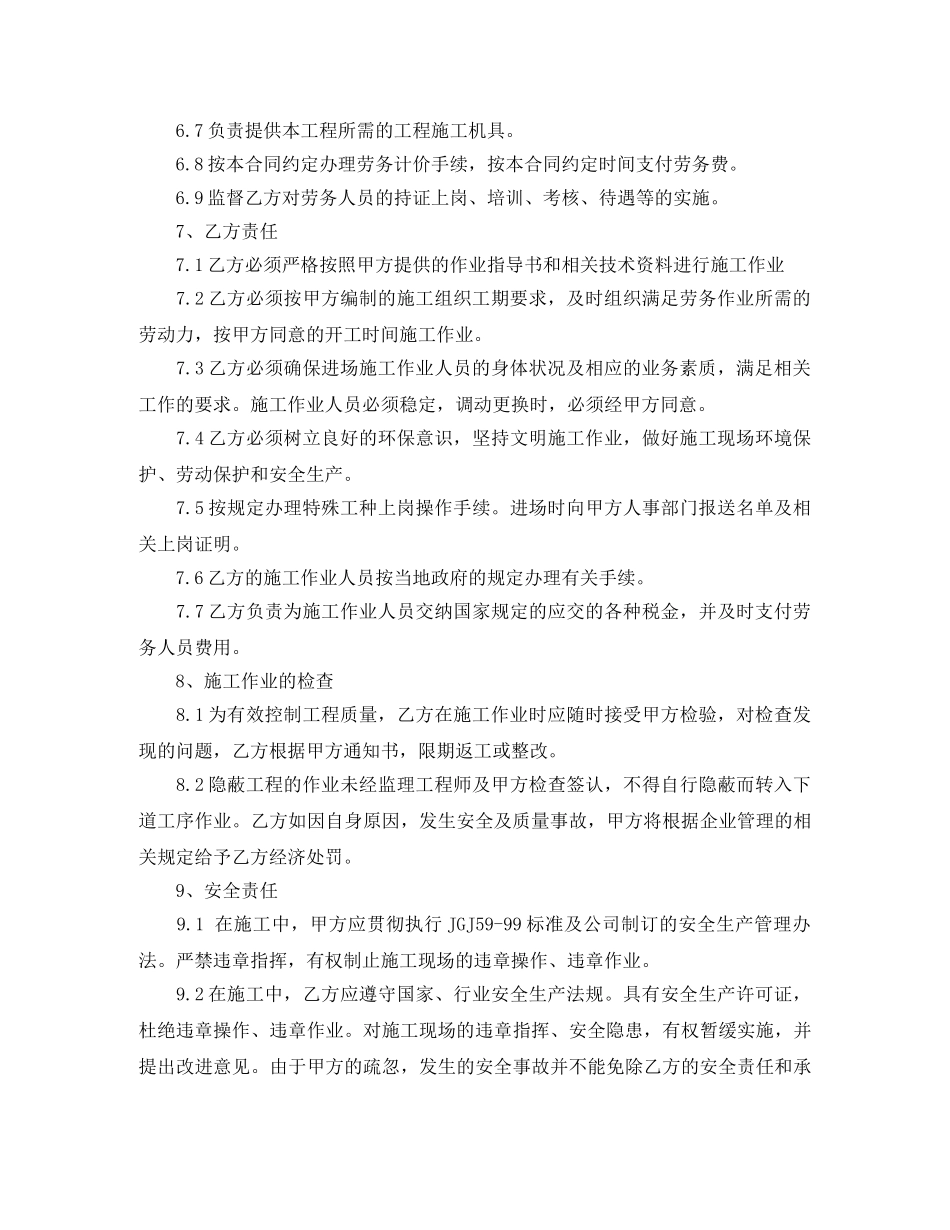 南京市劳务合同范本 _第2页