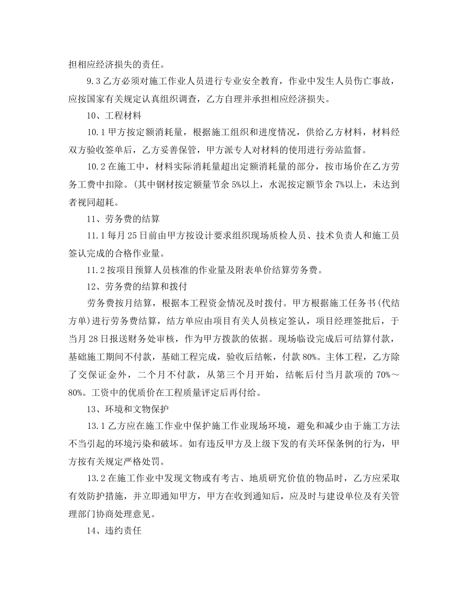 南京市劳务合同范本 _第3页