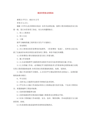南京市劳务合同范本 