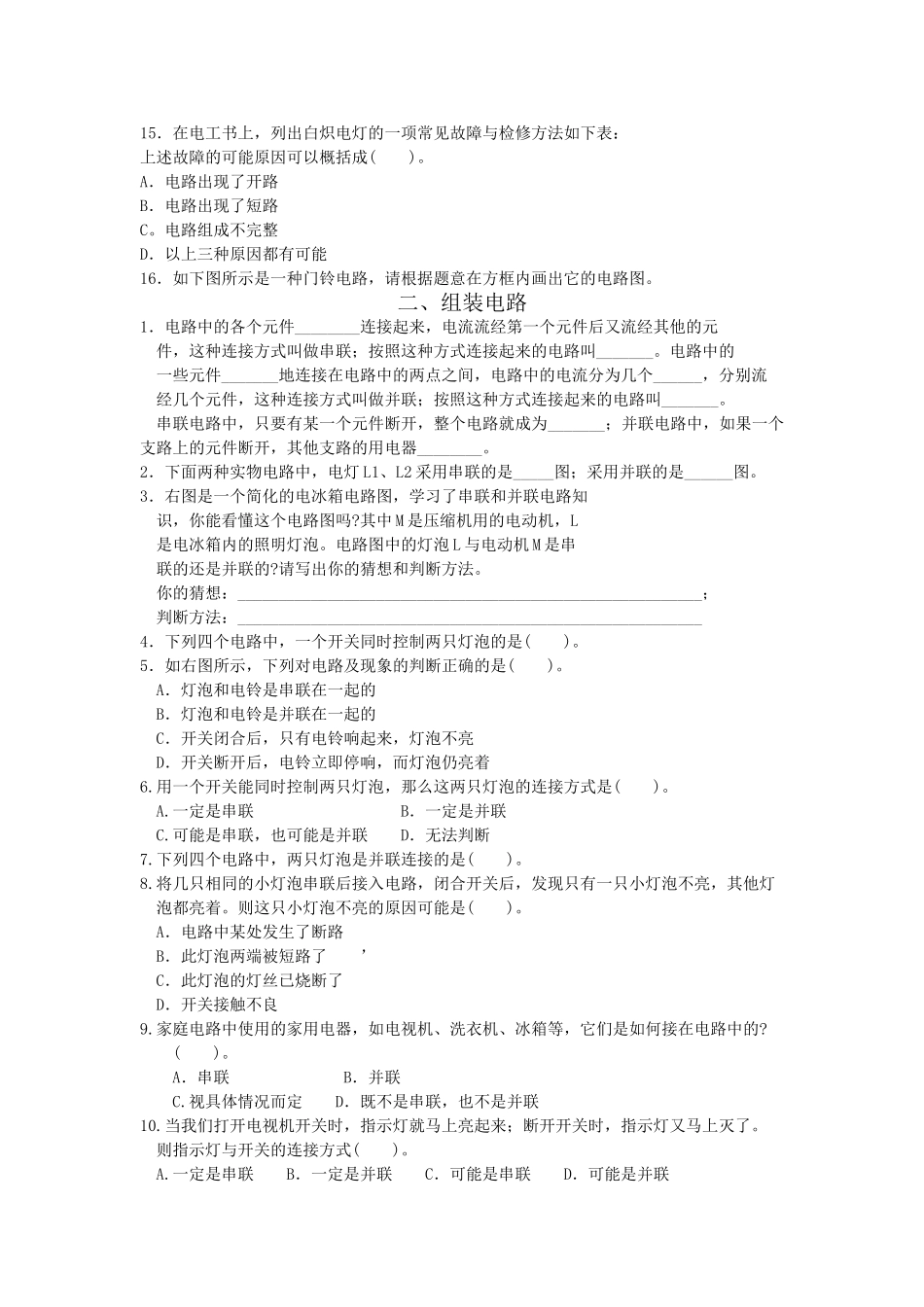 九级物理 第十一章简单电路同步练习 北师大版_第2页